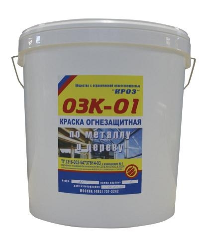 Огнезащитная краска ОЗК-01